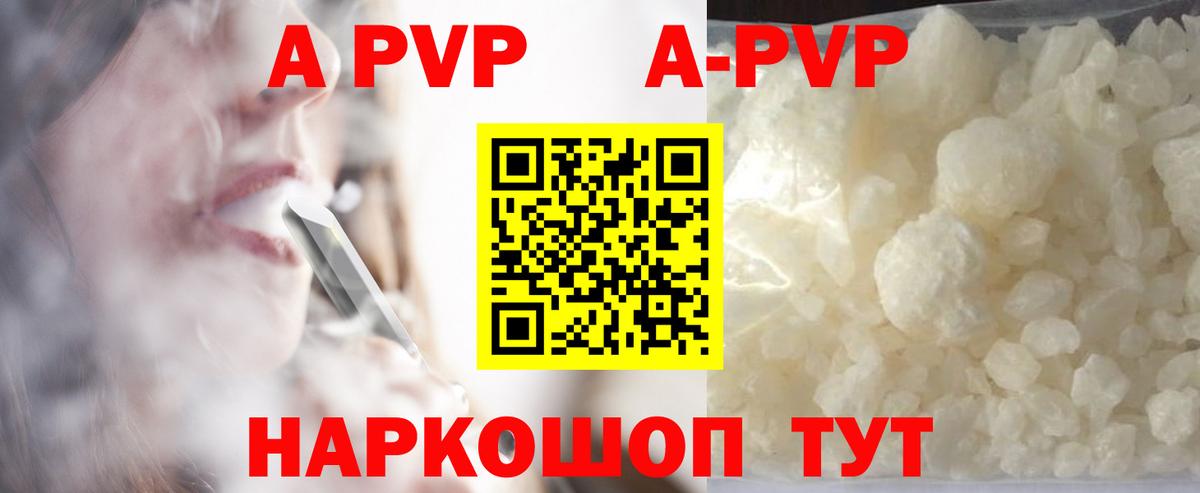 цены   Альфа ПВП VHQ  Alpha PVP кристаллы  Вход с VPN  APVP Crystall  Вологда 