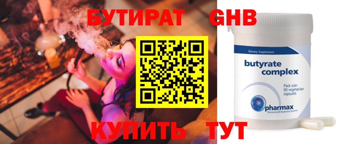 Бутират бутик Вологда