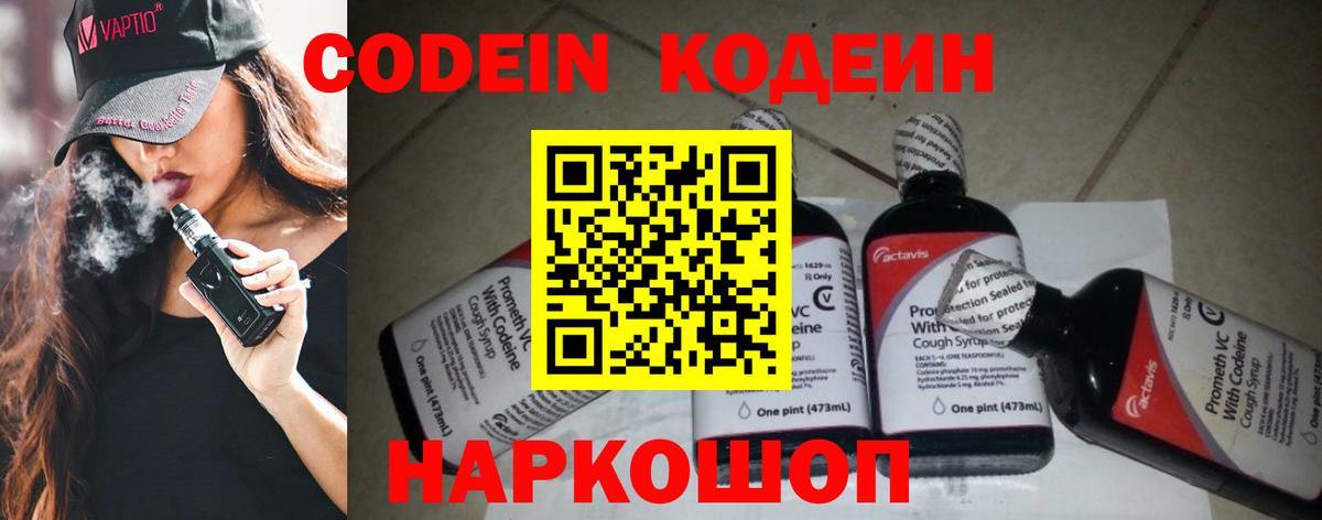 Вологда  Кодеиновый сироп Lean Purple Drank  Кодеиновый сироп Lean Purple Drank  Вход с VPN 