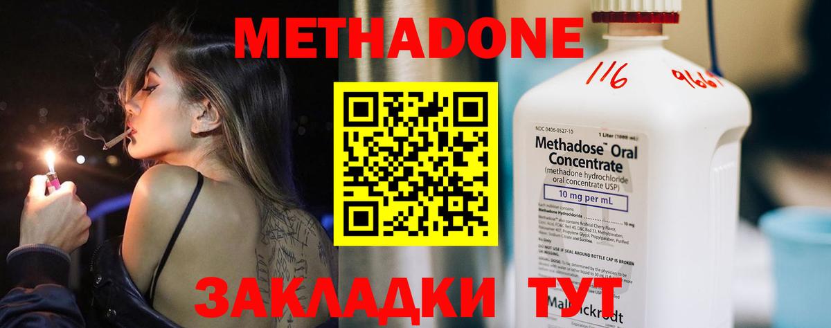 МЕТАДОН кристалл Вологда